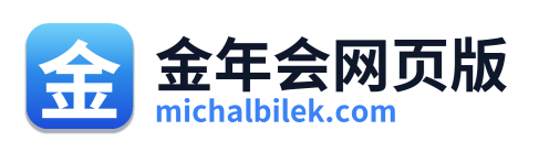 金年会网页版